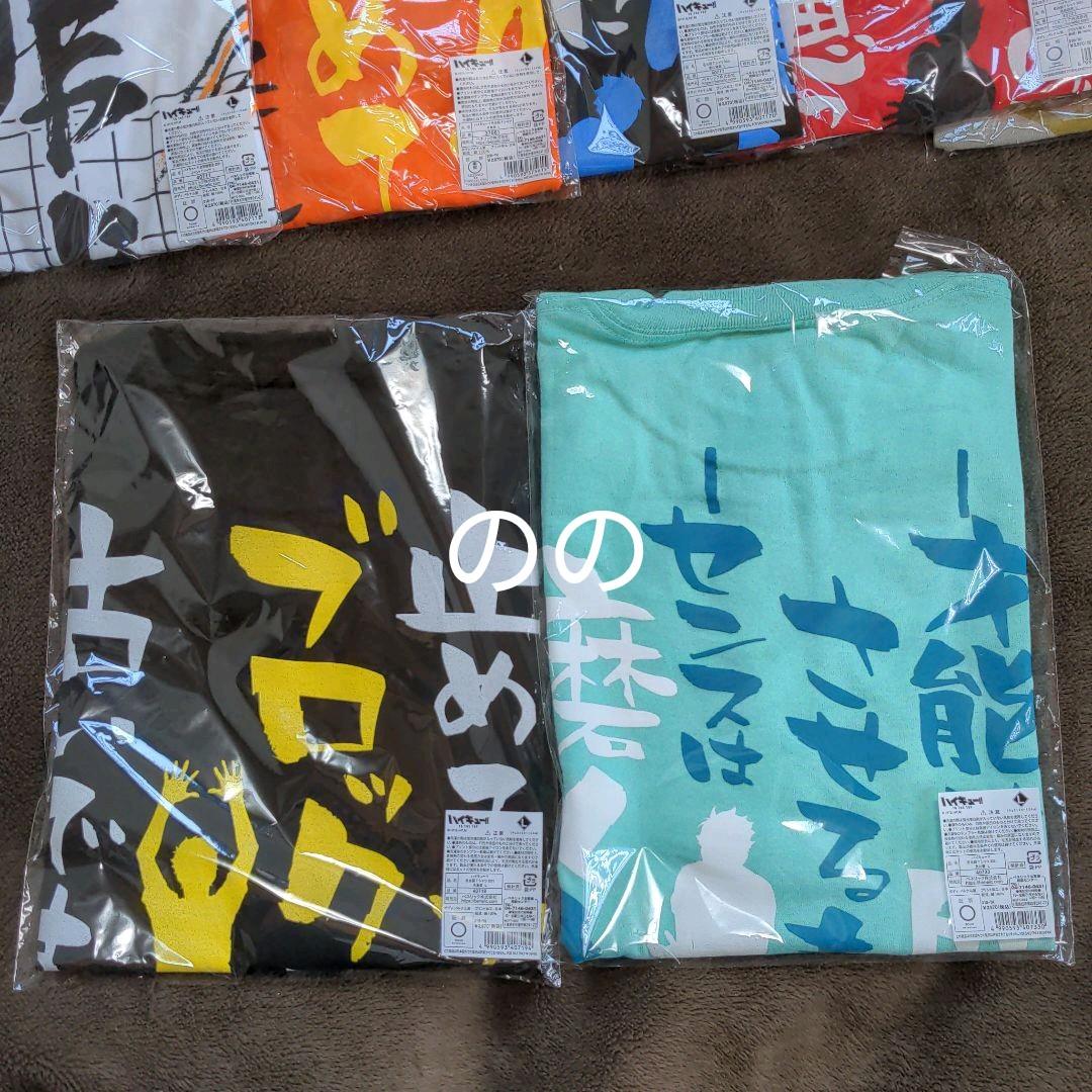 ハイキュー 合同練習会 名台詞Tシャツ 宮治　及川　木兎　黒尾　狐爪　月島