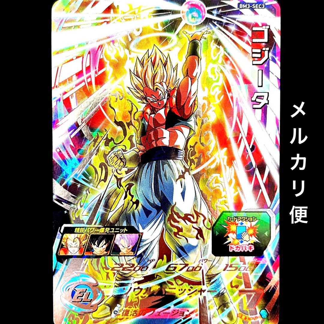 ⭐️スーパードラゴンボールヒーローズ ゴジータ BM3-SEC3