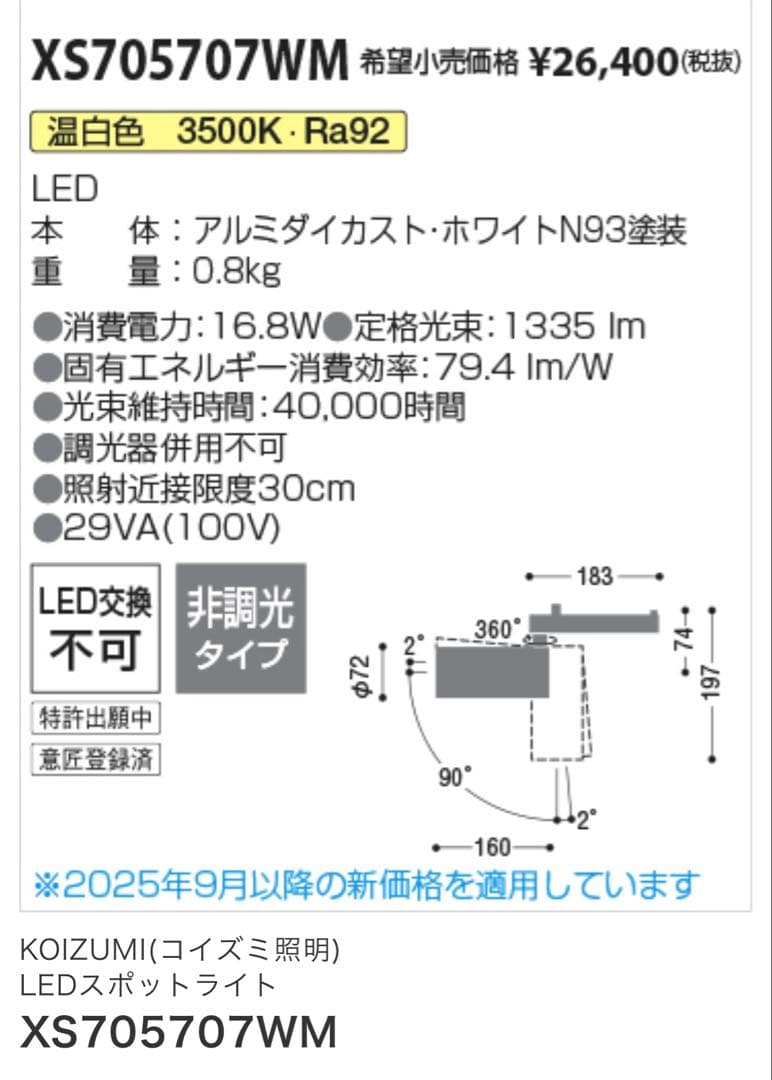 KOIZUMI XS70507WM スポットライト