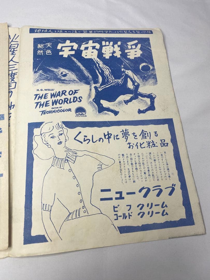 ★宇宙戦争★映画パンフレット★当時物★ジーン・バリー★アン・ロビンソン★
