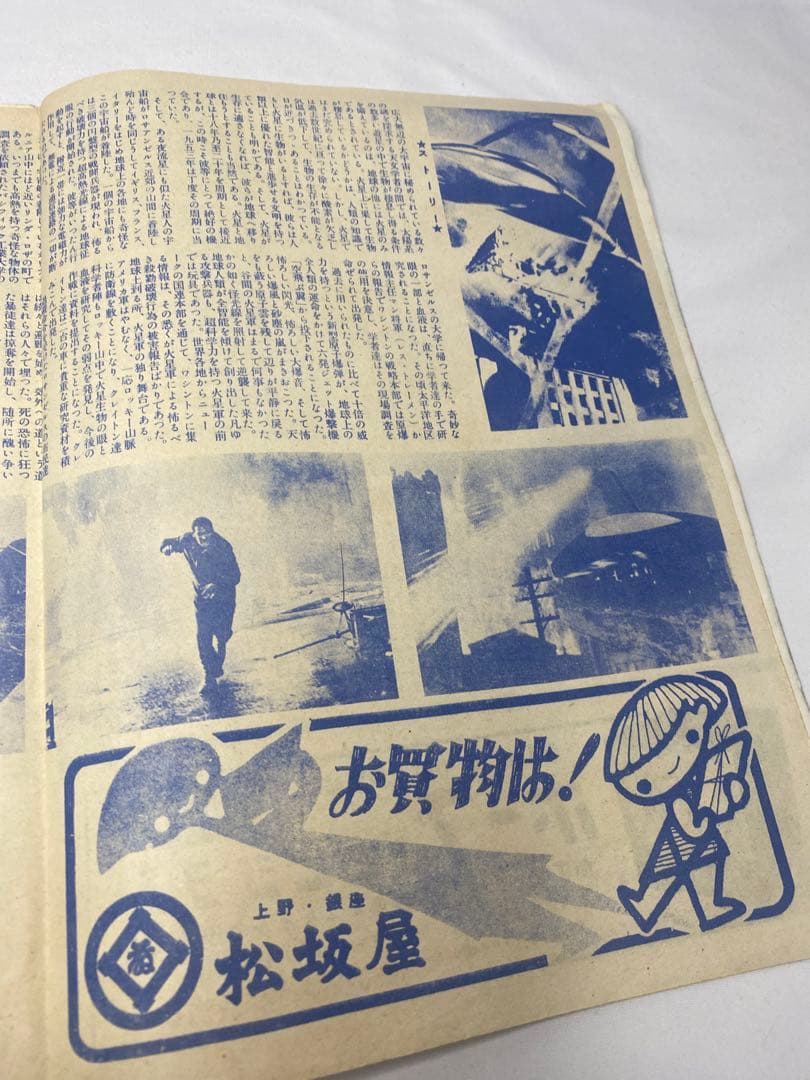 ★宇宙戦争★映画パンフレット★当時物★ジーン・バリー★アン・ロビンソン★