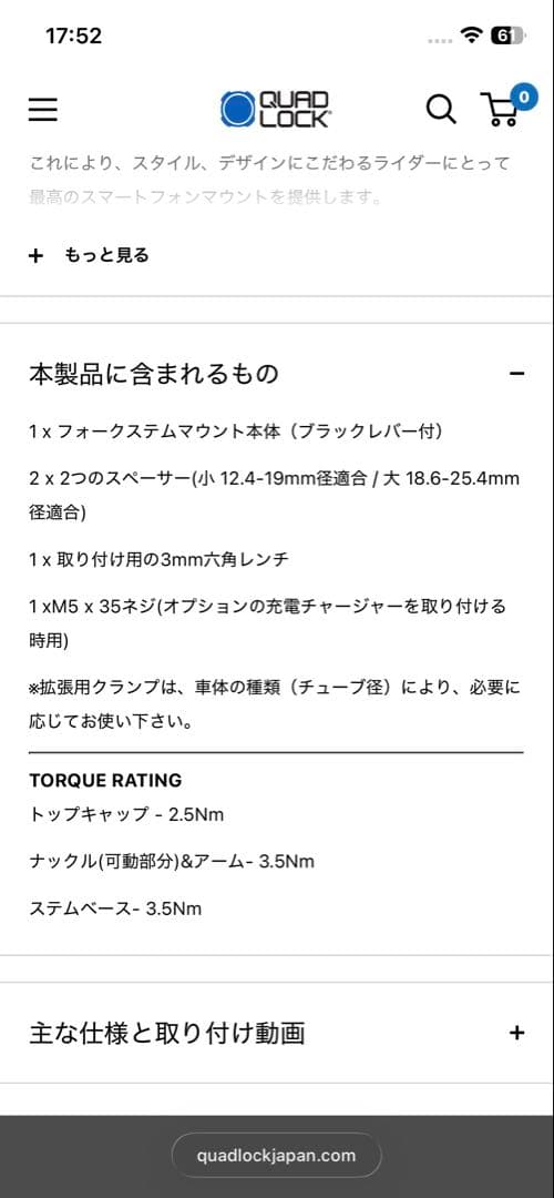 クアッドロック　フォークステムマウント PRO