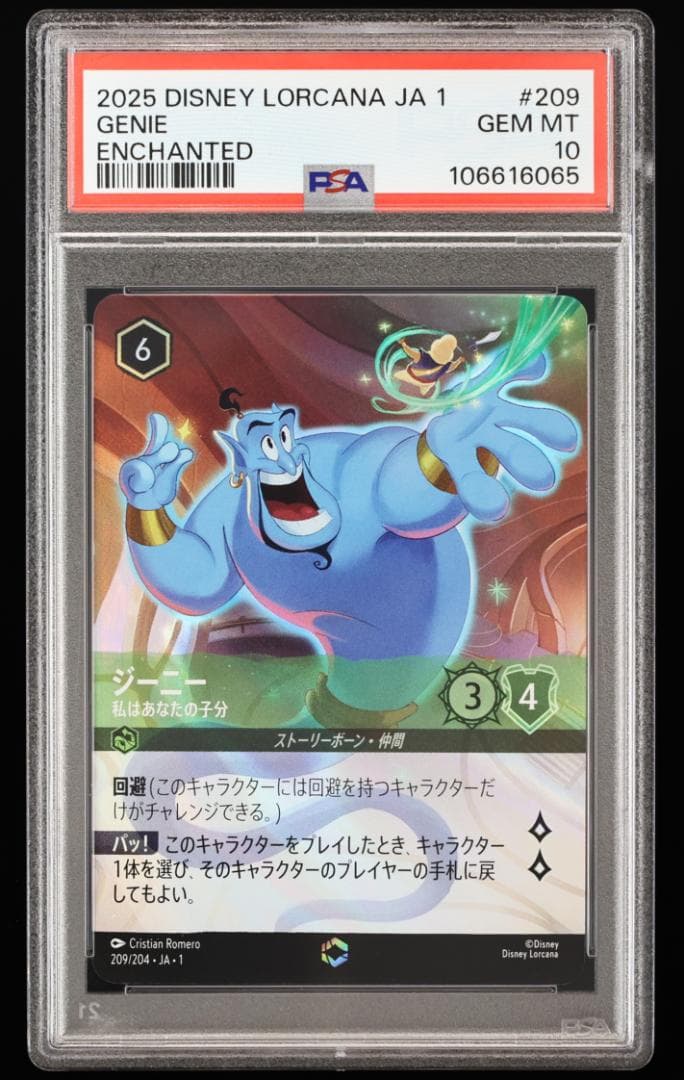 【PSA10】ジーニー 私はあなたの子分 エンチャンテッド ロルカナ