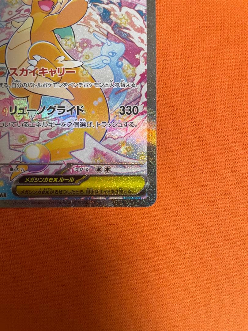 メガカイリューex MUR/SAR セット