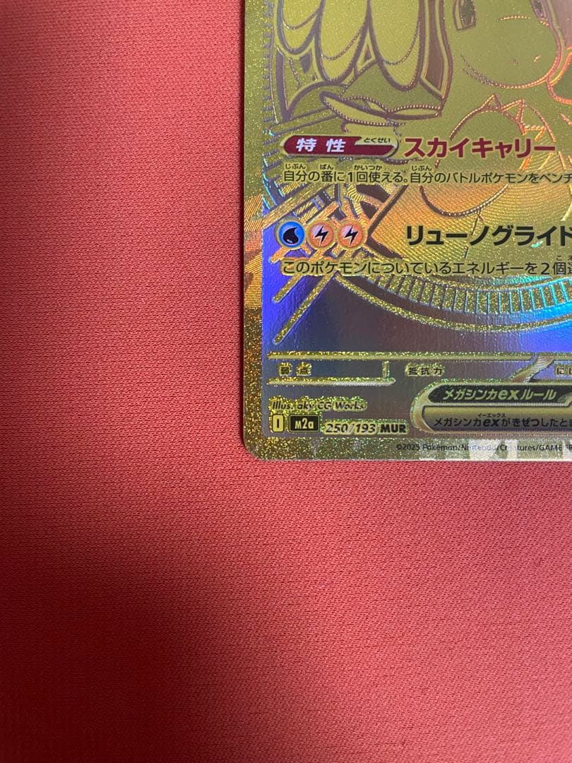 メガカイリューex MUR/SAR セット