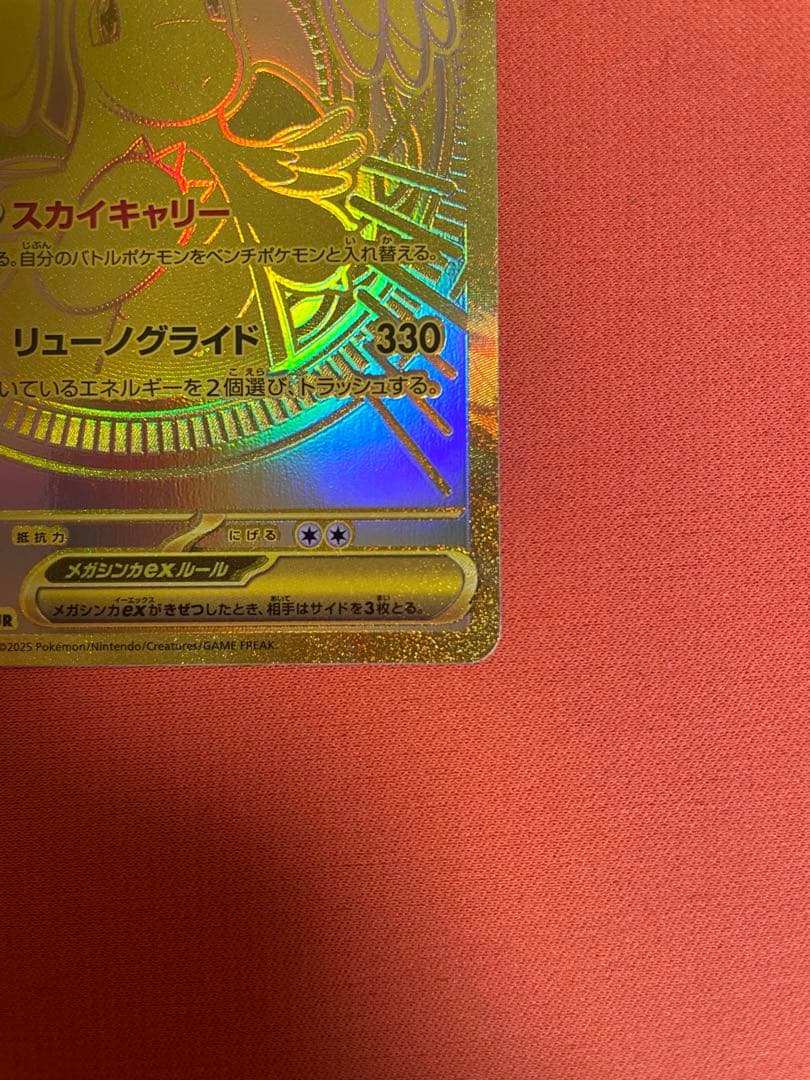 メガカイリューex MUR/SAR セット