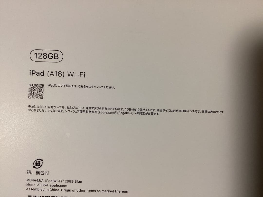 iPad (A16) Wi-Fi 128GB ブルー