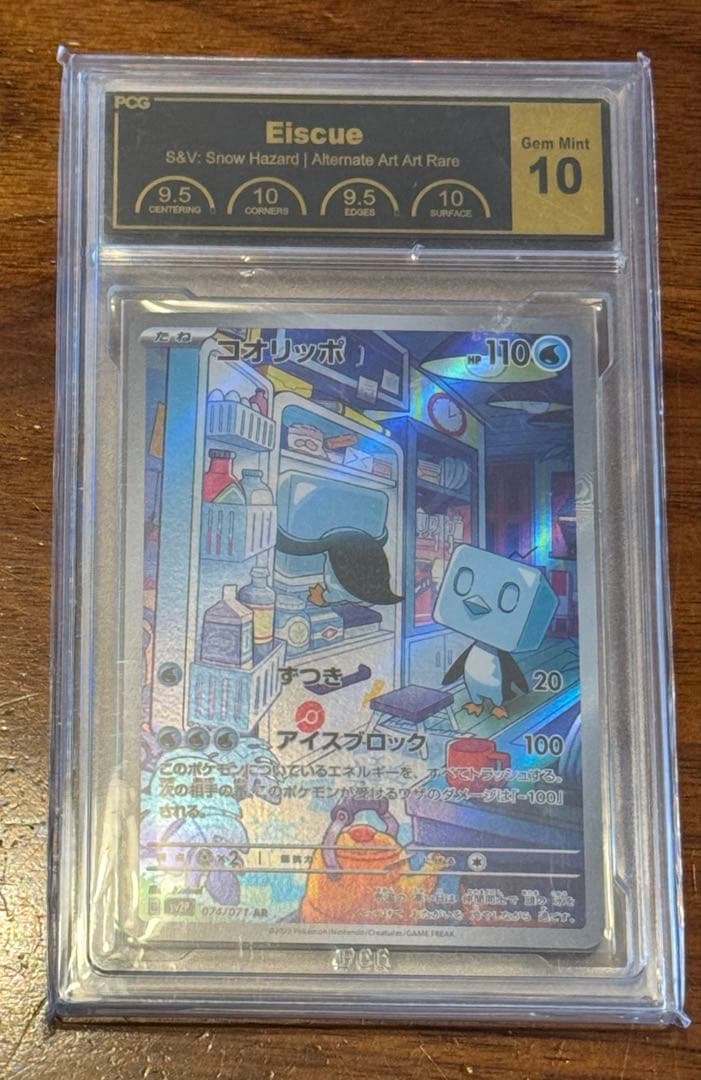 PCG10 AR 4枚セット(ダーテング/モンジャラ/クルミル/コオリッポ)