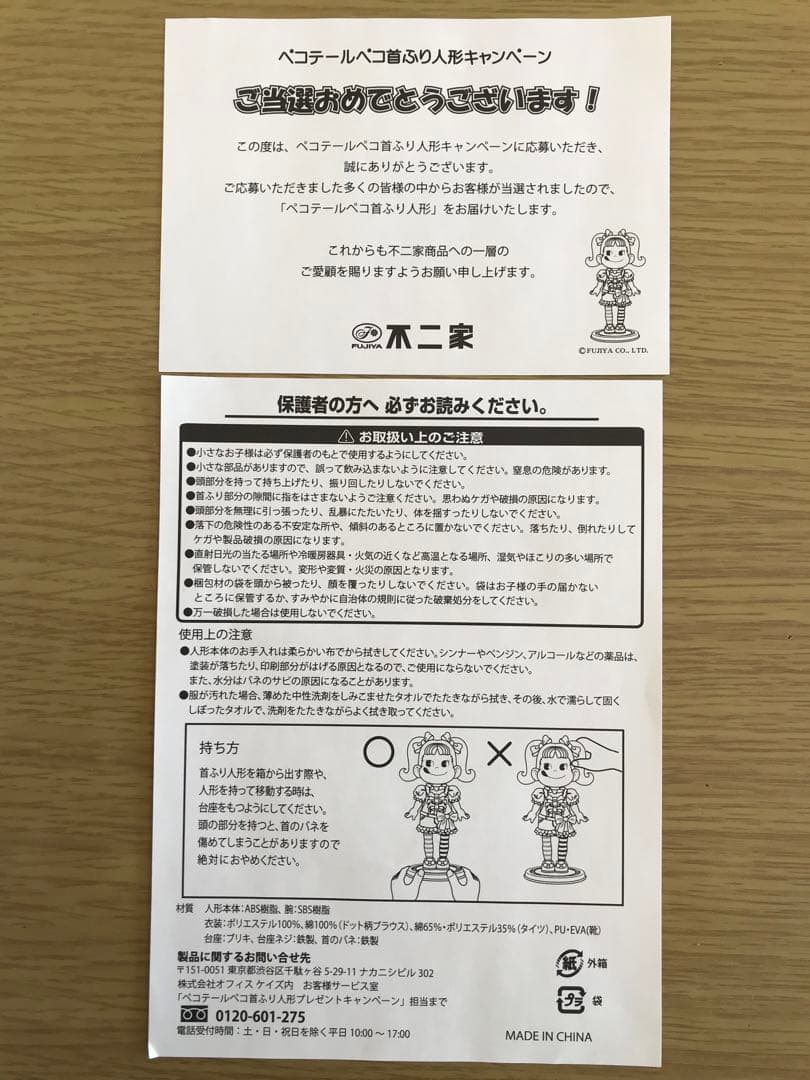 ペコテール　ペコちゃん フィギュア 約30cm 未開封箱付