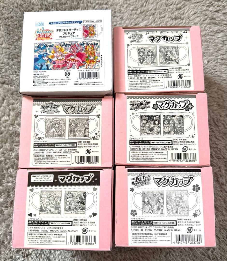 プリキュア マグカップ まとめ売り