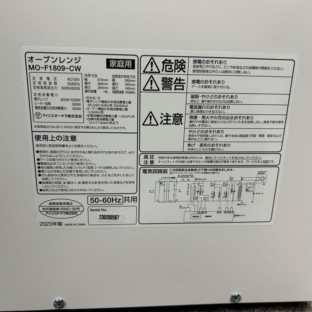 都内23区送料無料❗️アイリスオーヤマ　MO-F1809-CW オーブンレンジ✨