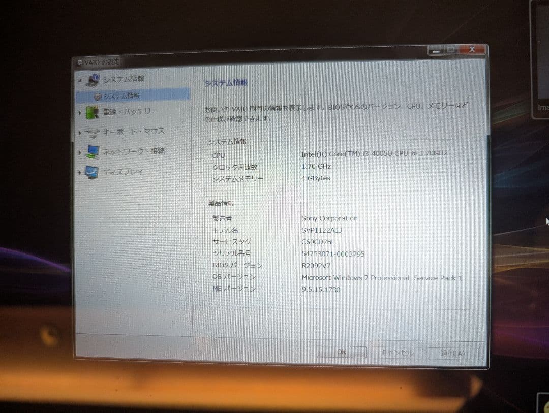 SONY/VAIO/ SVP1122A1J 超軽量ノートパソコン