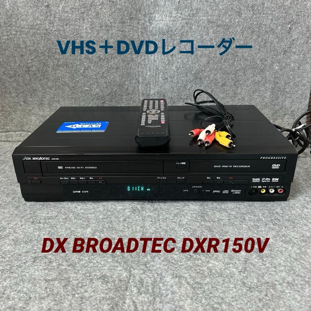 【VHS＋DVDレコーダー】DX BROADTEC DXR150V