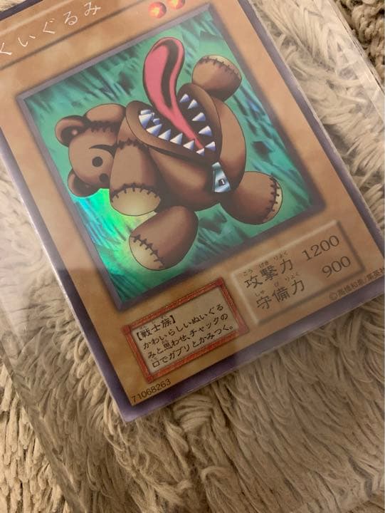 No.1062 遊戯王 美品 初期 くいぐるみ ウルトラシークレットレア