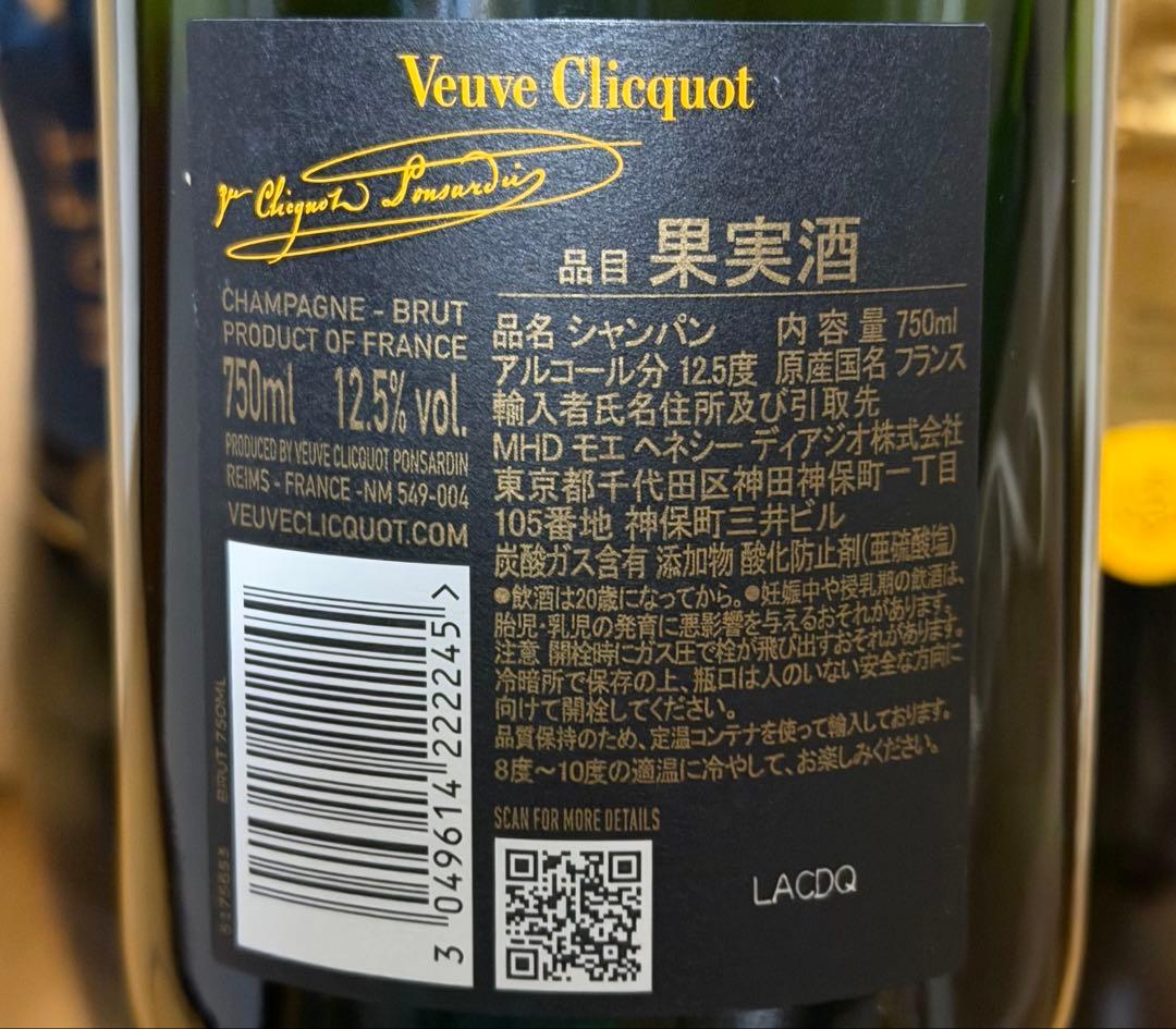 モエ エ シャンドン ネクター アンペリアル ヴーヴ クリコ イエローラベル
