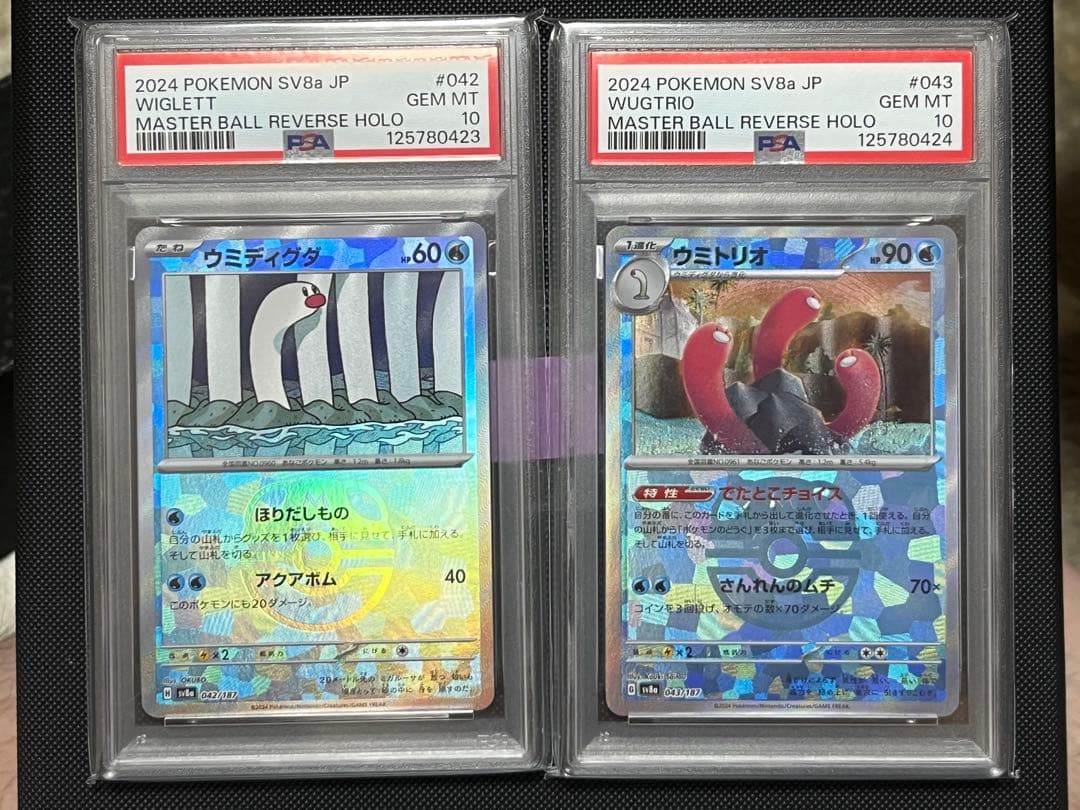 【PSA10連番】ウミディグダ + ウミトリオ マスボミラー