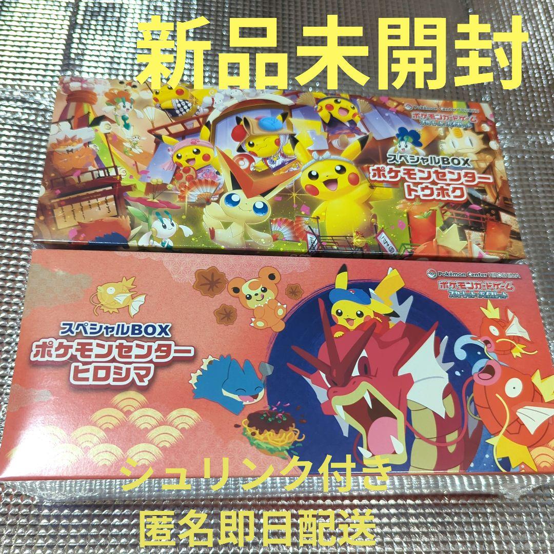 【新品未開封】ポケモンセンター広島、ポケモンセンター東北　スペシャルBOX