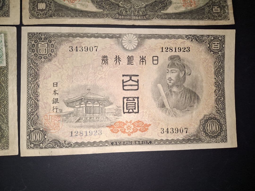そこそこ美品❗聖徳太子100円札証紙付きコンプリート4次100円ピン札古銭旧紙幣
