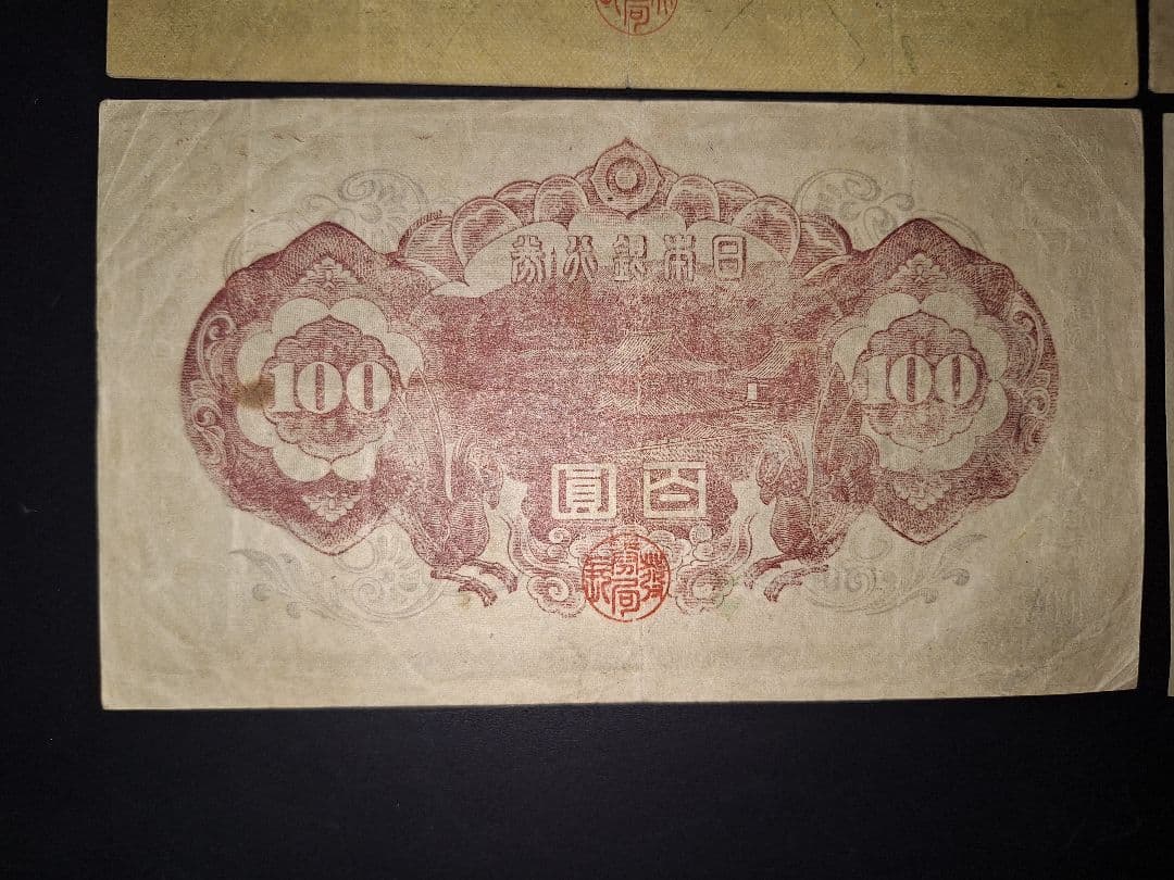 そこそこ美品❗聖徳太子100円札証紙付きコンプリート4次100円ピン札古銭旧紙幣