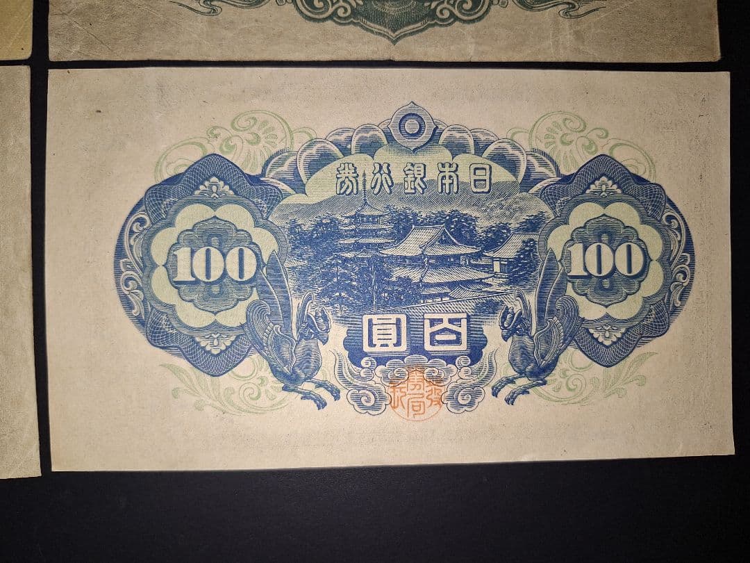 そこそこ美品❗聖徳太子100円札証紙付きコンプリート4次100円ピン札古銭旧紙幣