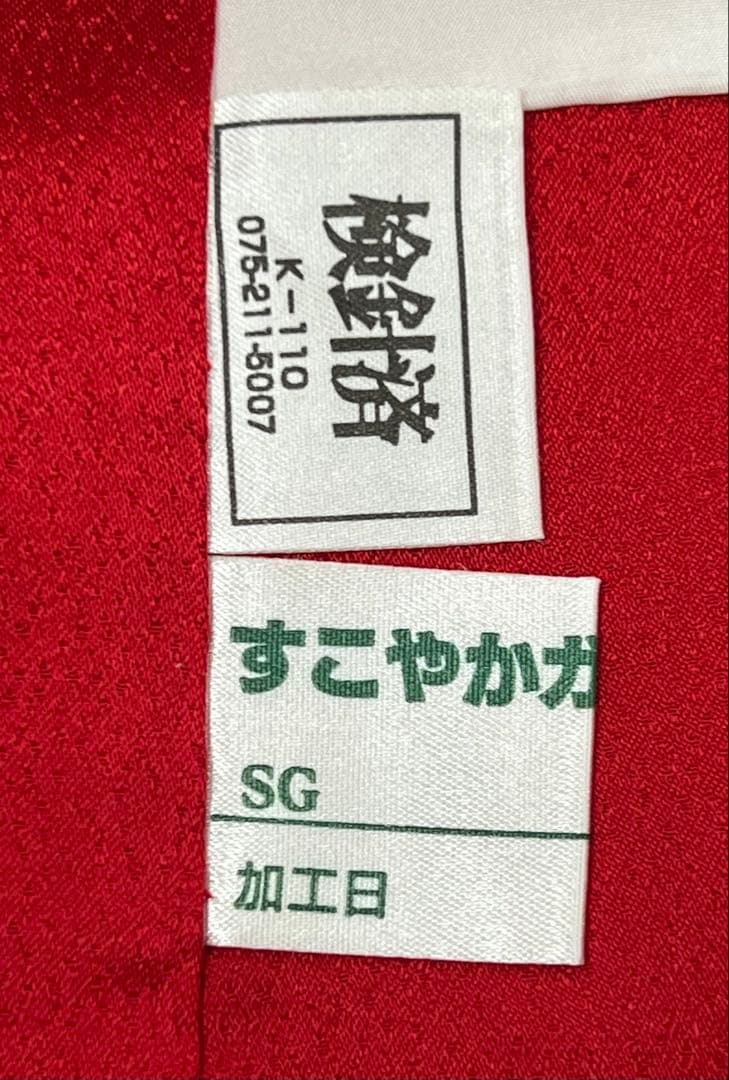 振り袖　フルセット　金彩加工　刺繍入り　長襦袢付　成人式　赤　641