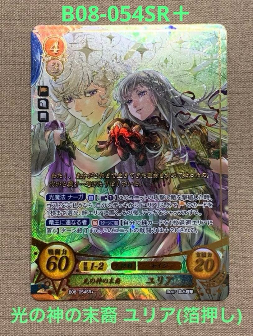ファイアーエムブレム サイファ 　 B08-054SR＋ 　ユリア(箔押し)
