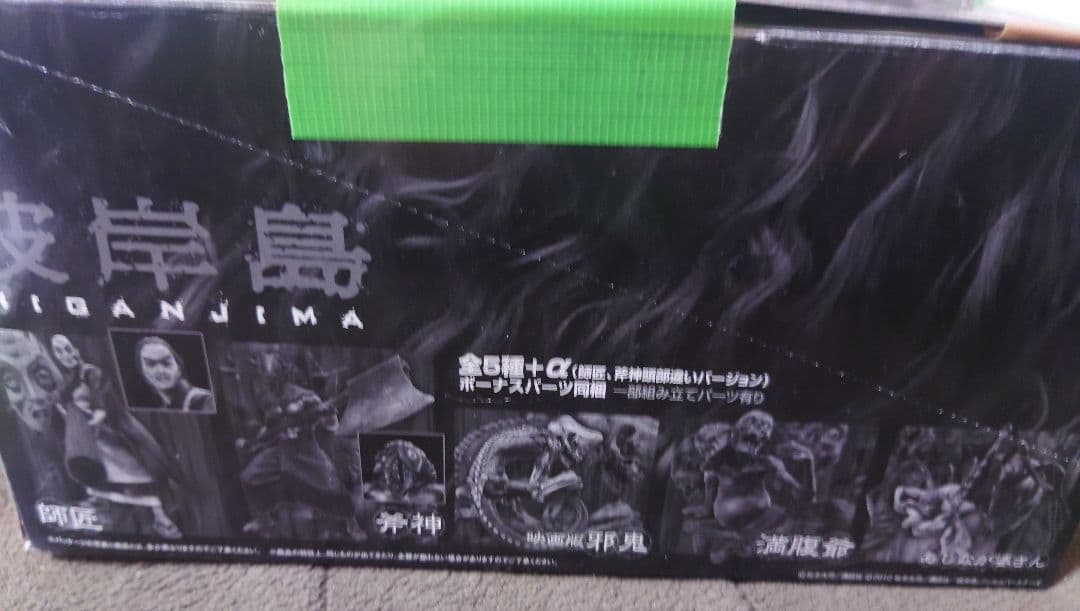彼岸島　トレーディングフィギュア　8種　11体　コンプリート