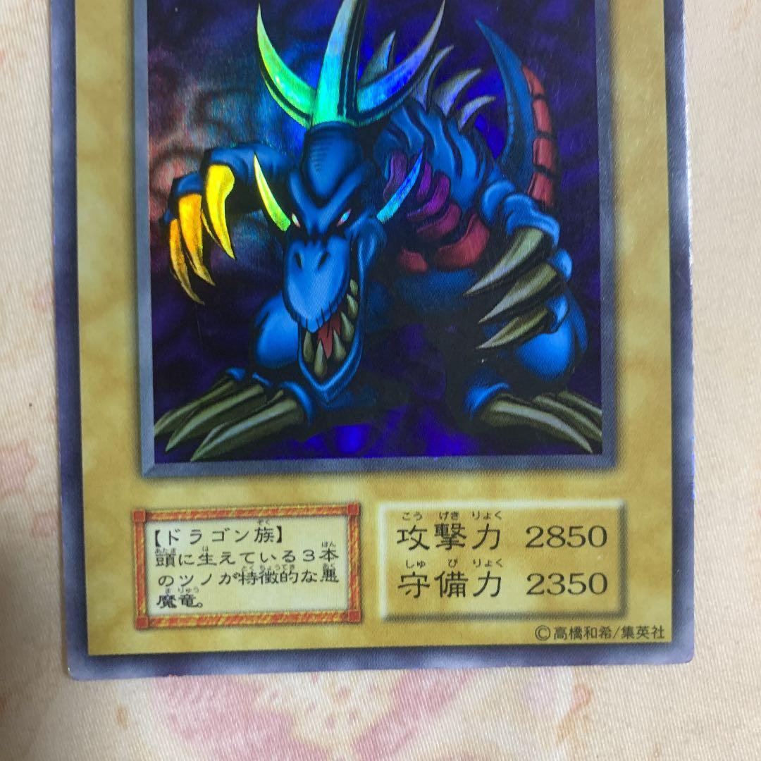 遊戯王 トライホーン・ドラゴン 初期