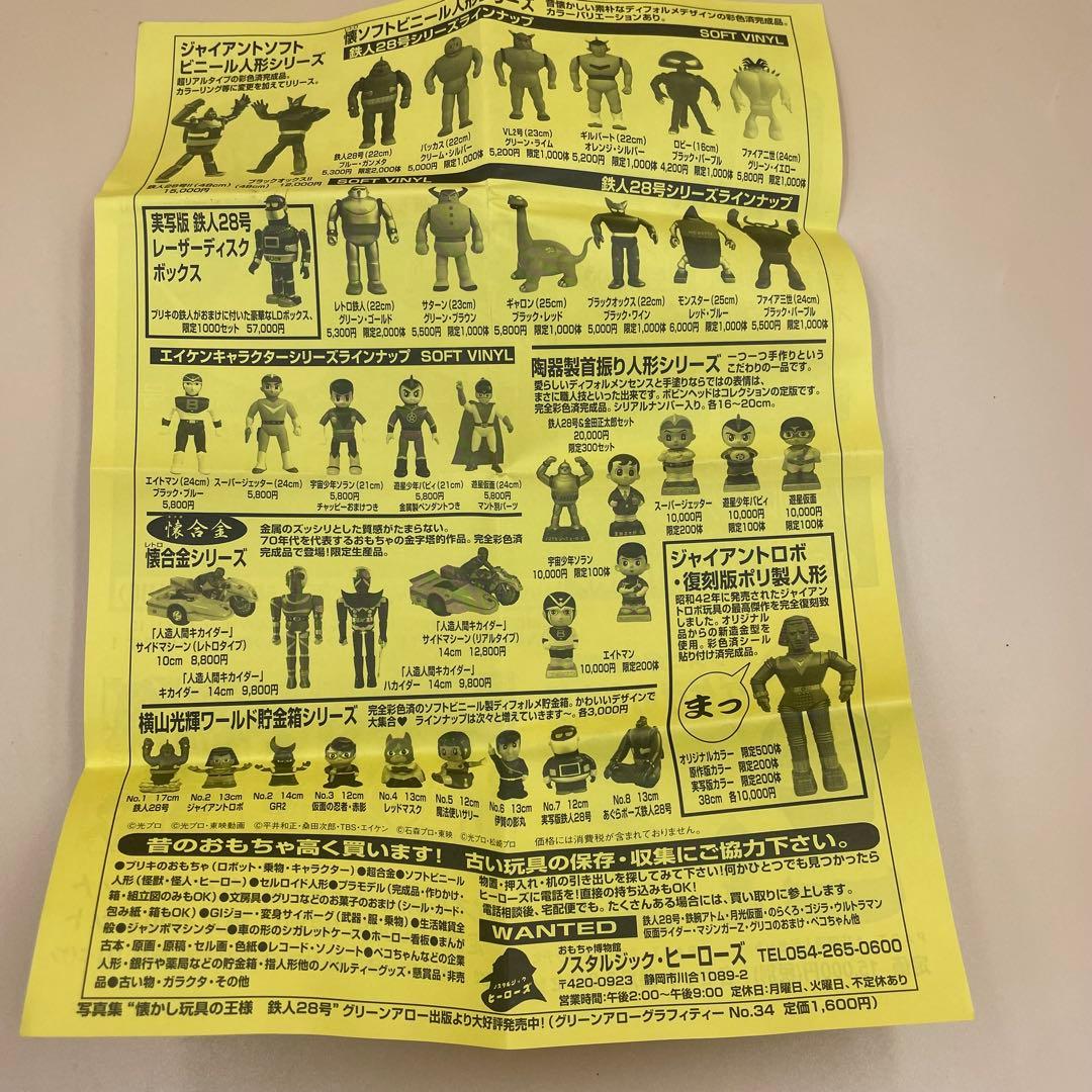 美品　懐合金　人造人間キカイダー　ハカイダー　超合金