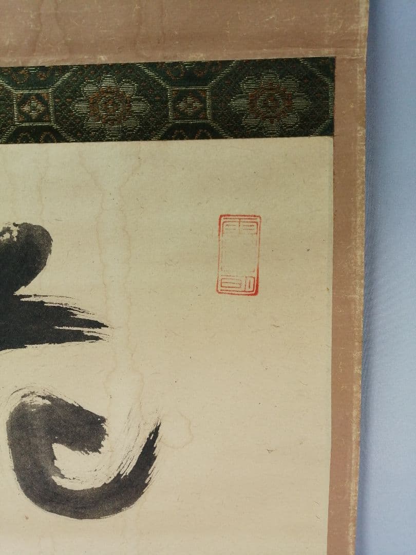 【茶道具】大徳寺418世　宙宝宗宇　松月和尚筆　一字　『花』掛軸　C9