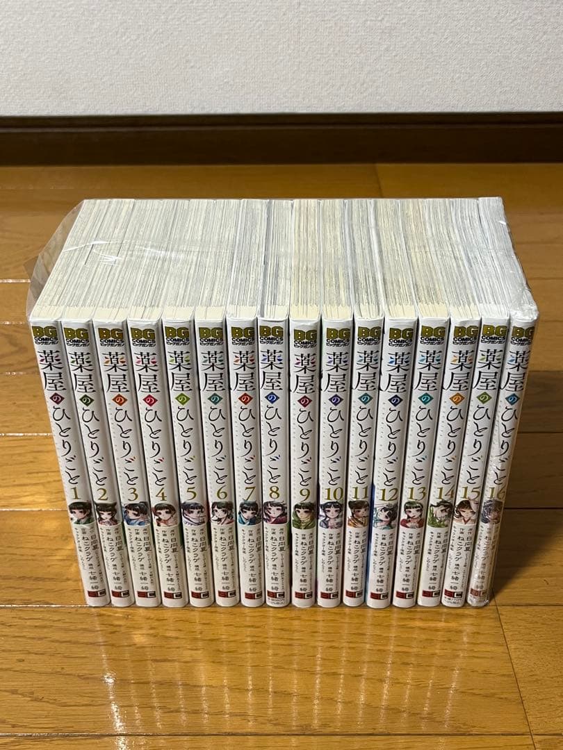 薬屋のひとりごと　１～１６巻　全巻セット　新品未開封1冊あり　特典付き