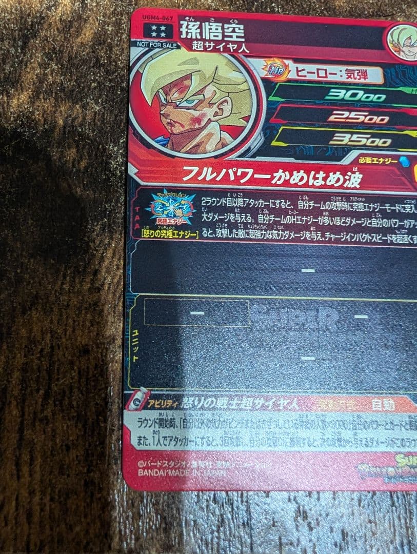 孫悟空 UGM4-067 ドラゴンボールヒーローズ カード