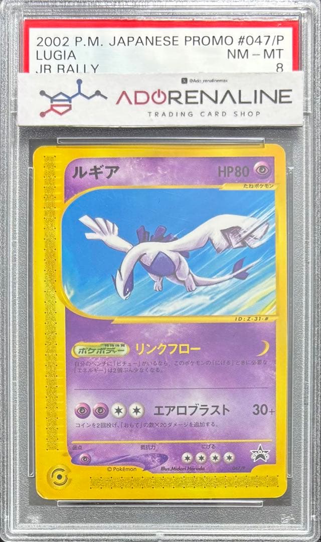 【PSA8】ルギア ポケモンカードe プロモ 047/P
