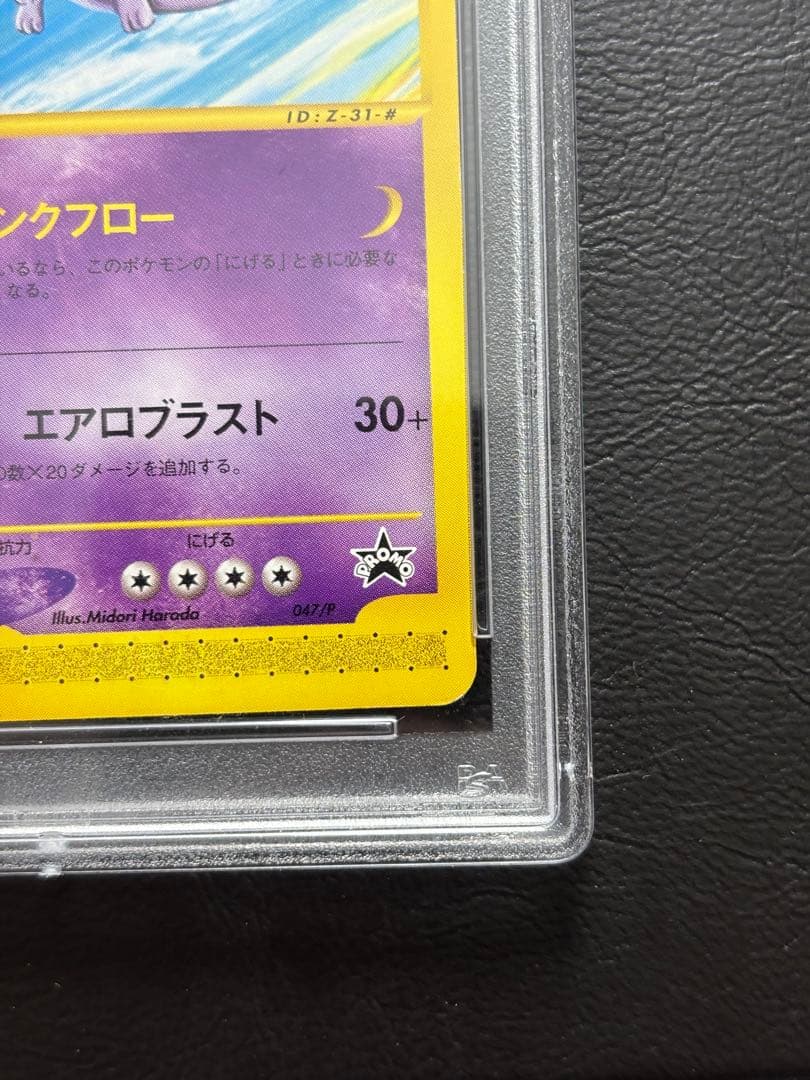 【PSA8】ルギア ポケモンカードe プロモ 047/P