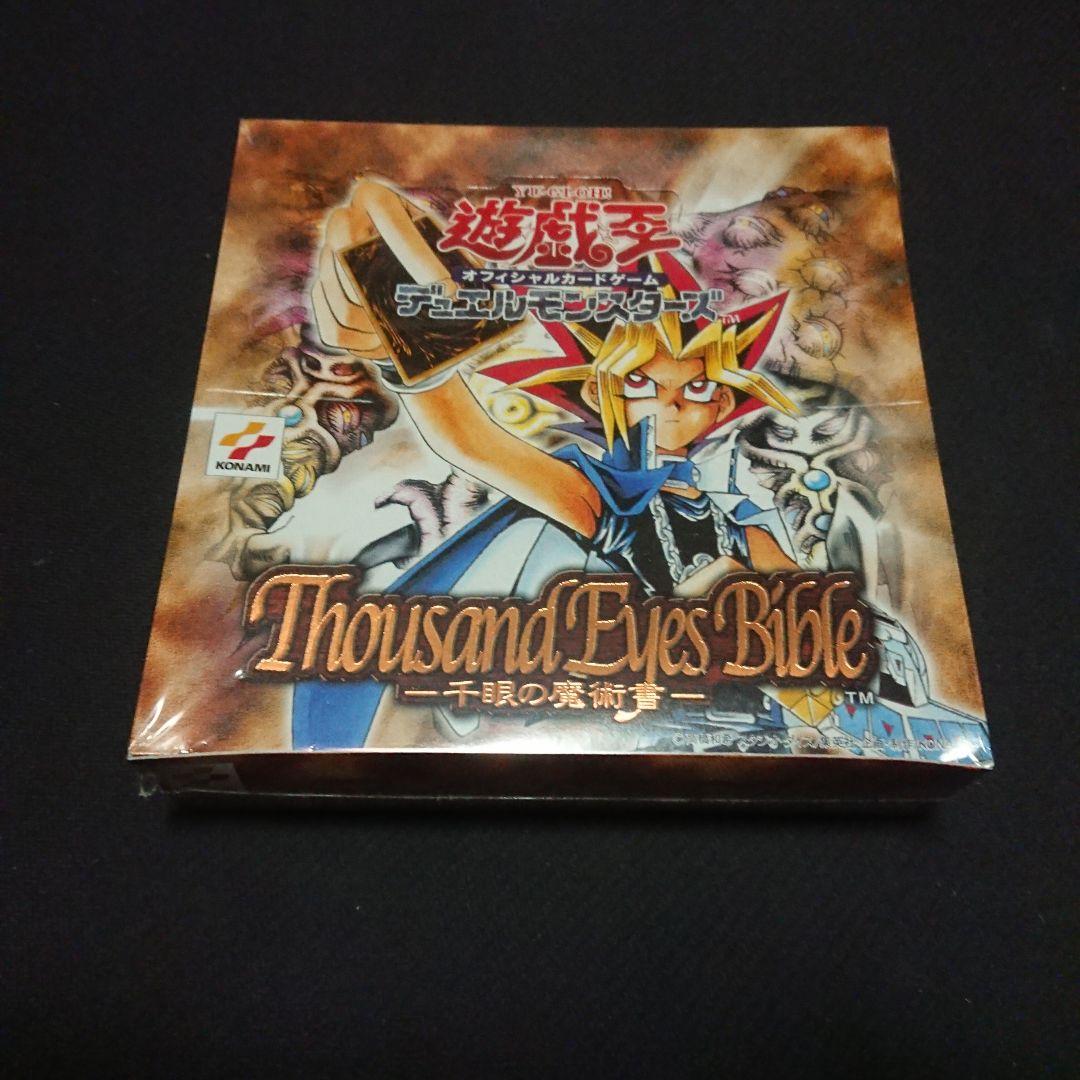 千眼の魔術書　未開封ボックス　シュリンク付　絶版