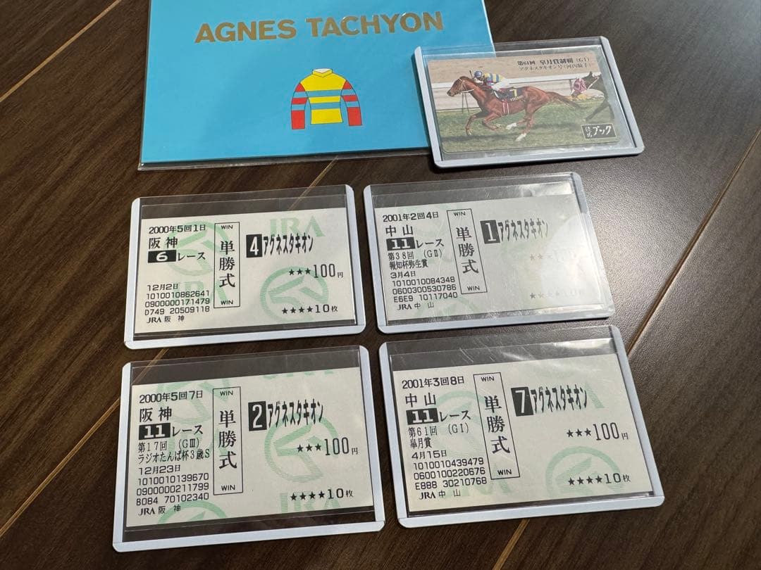 アグネスタキオン現地的中単勝馬券 4枚セット 美品