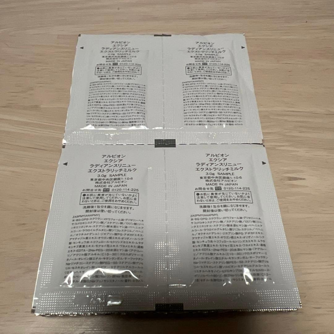アルビオン エクシア ラディアンスリニューエクストラリッチミルク