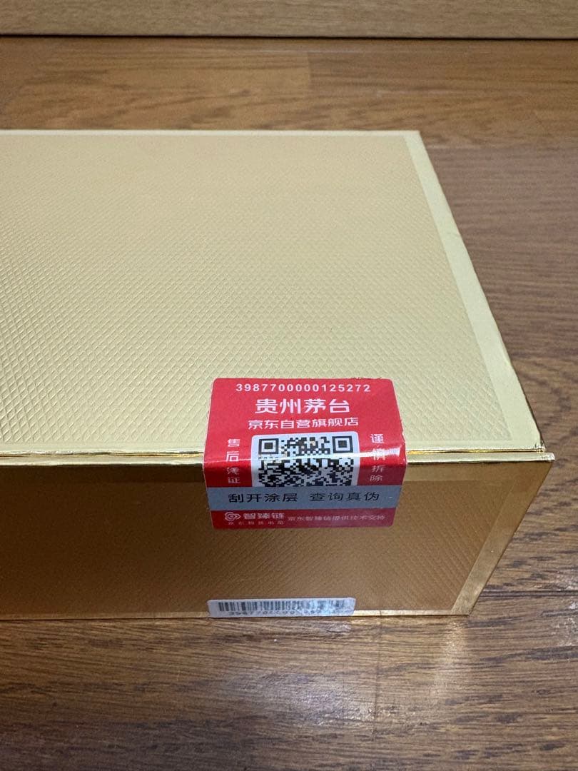 貴州　茅台　5本セット ギフトボックス