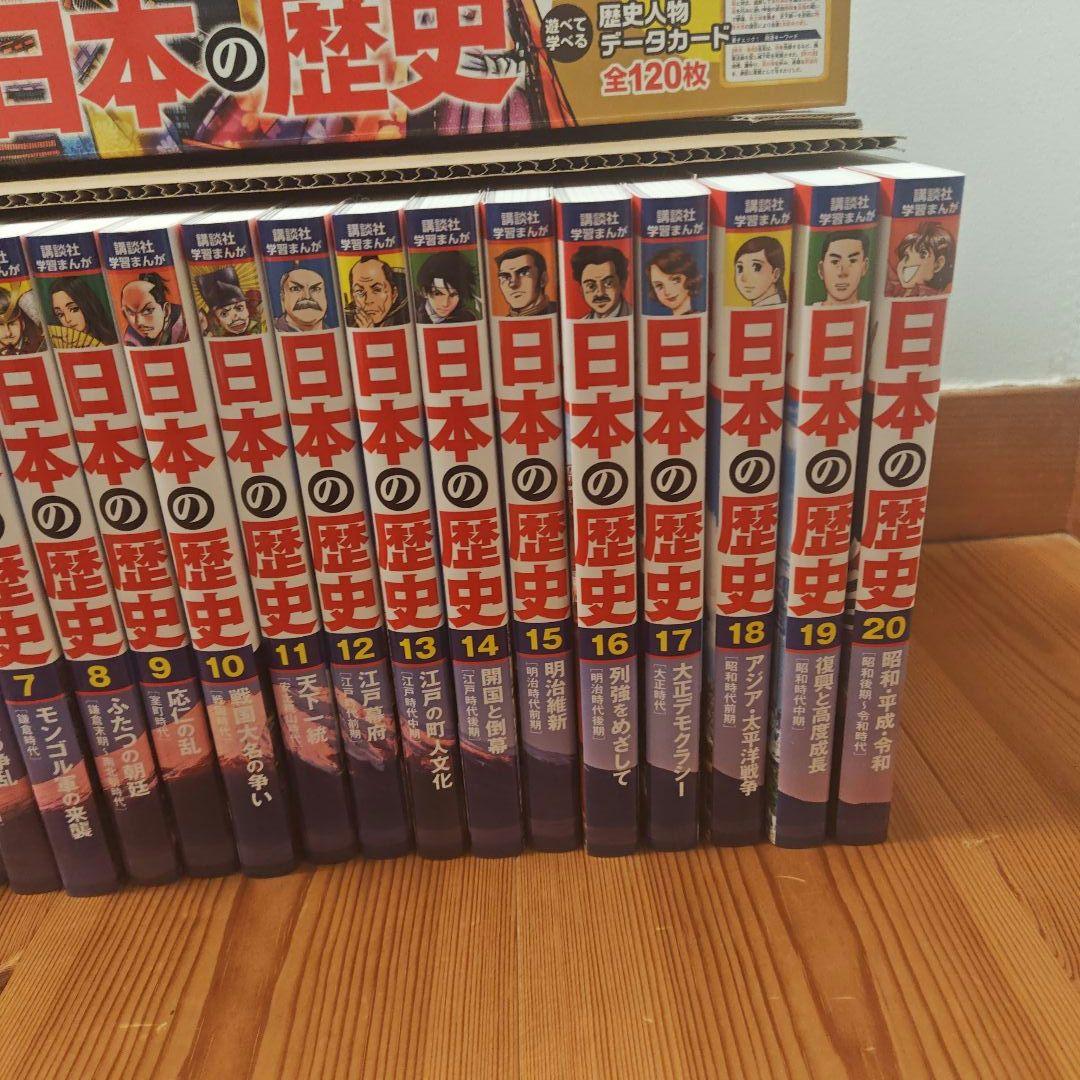 日本の歴史 全巻セット (全20巻)　講談社