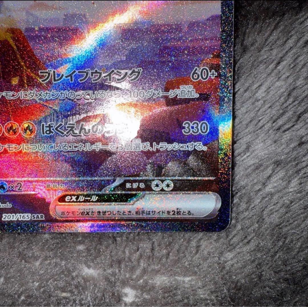 海*し様 即日発送☆ポケモンカード リザードンex sar 201/165 極美