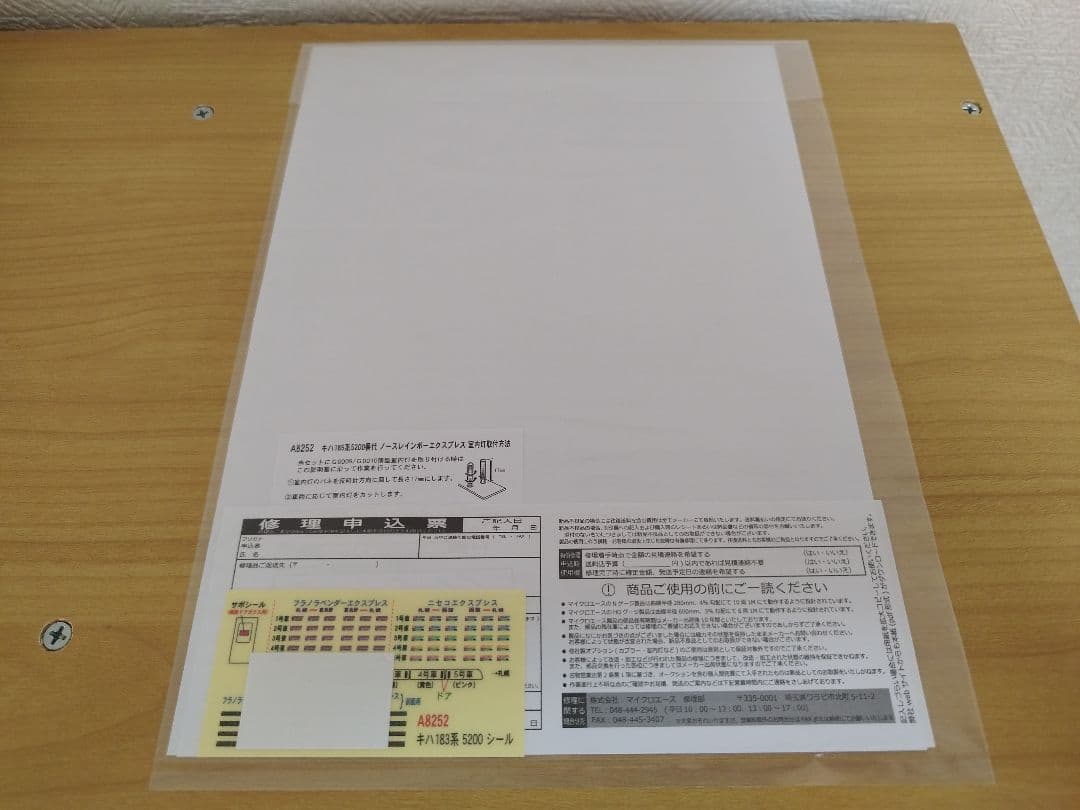 マイクロエース A8252 キハ183系5200番代ノースレインボーエクスプレス