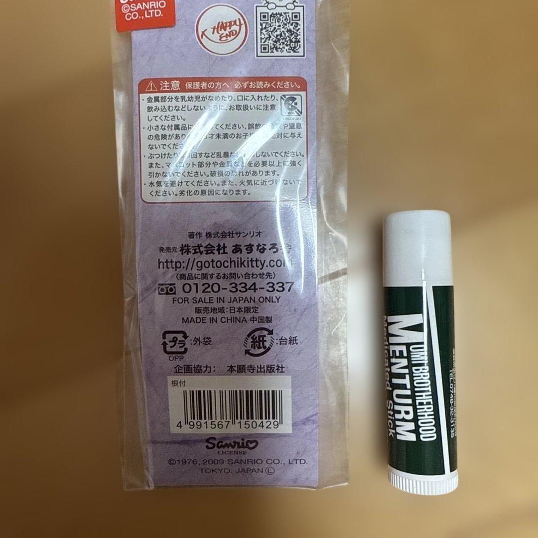 ご当地キティ　ハローキティ　京都西本願寺限定ストラップ　サンリオ