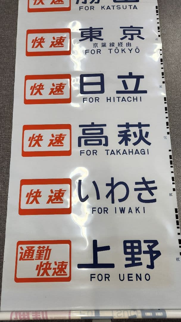 常磐線415系 側面方向幕