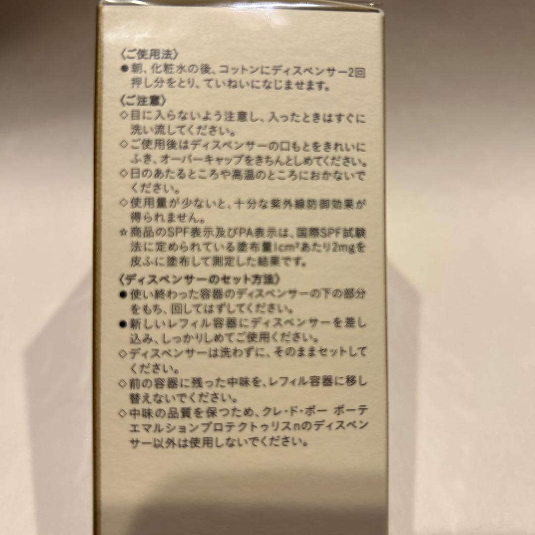 【新品】　クレドポーボーテ ✴︎✴︎乳液✴︎✴︎ 日中用 レフィル