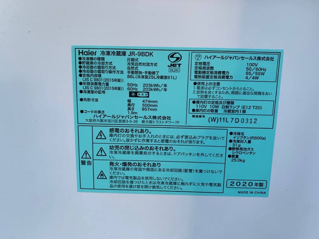 ♦Haier 冷凍冷蔵庫【2020年製】JR-9BDK