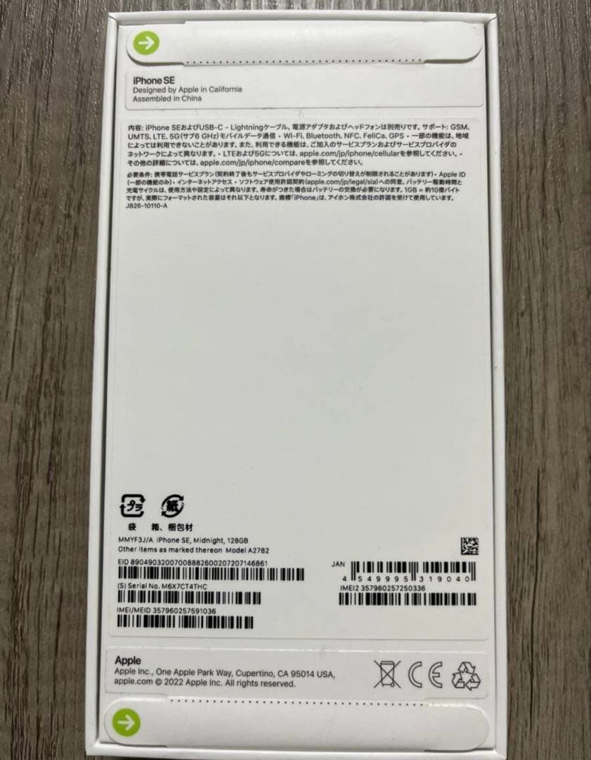 新品未開封 iPhone SE3 128GB ミッドナイト