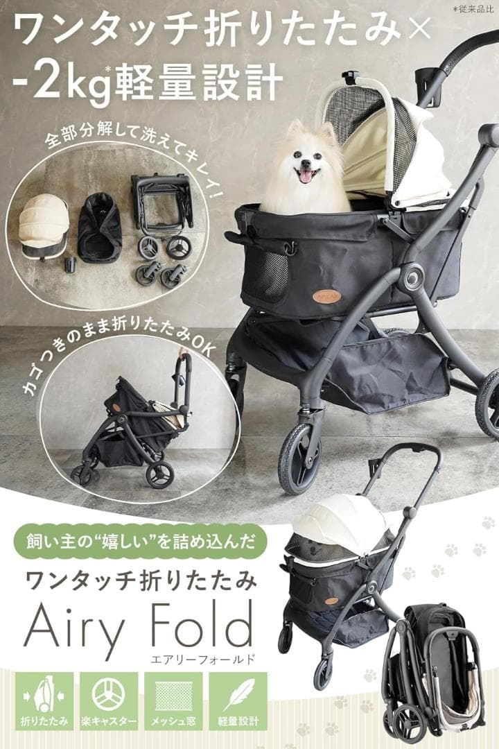 【残り１】AiryFoldペットキャリー カゴ付き折り畳みOK 360度回転ホイ