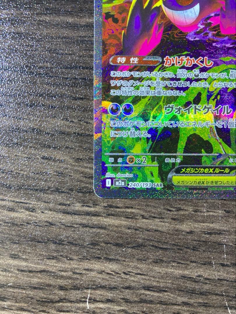 メガゲンガーex SAR　メガドリームex