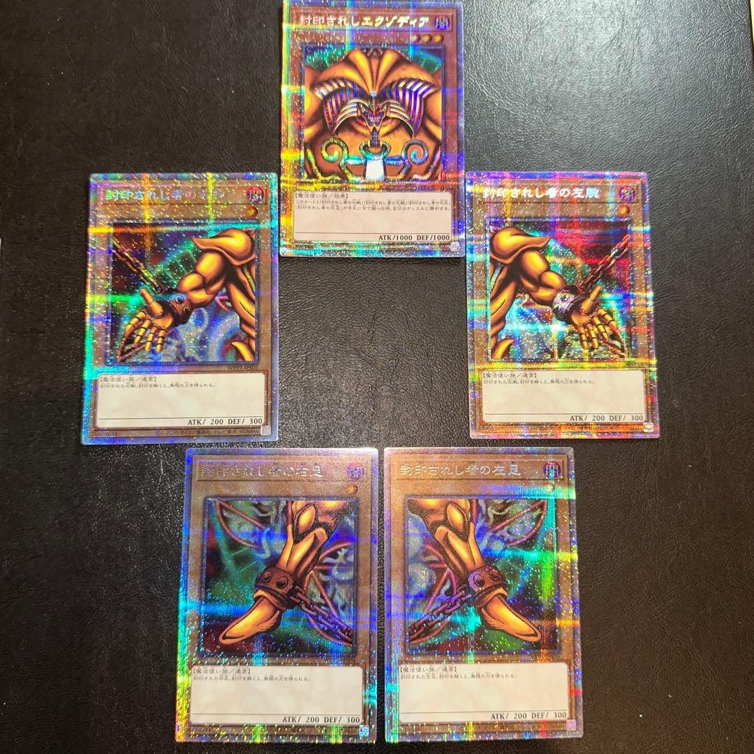 封印されしエクゾディア　他　プリズマ　5枚セット