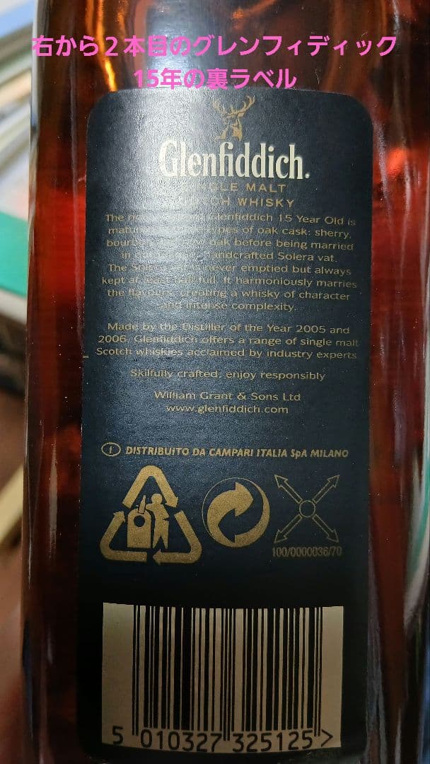 グレンフィディック15年　他5本セット